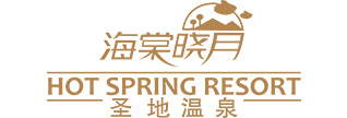 海棠晓月圣地温泉